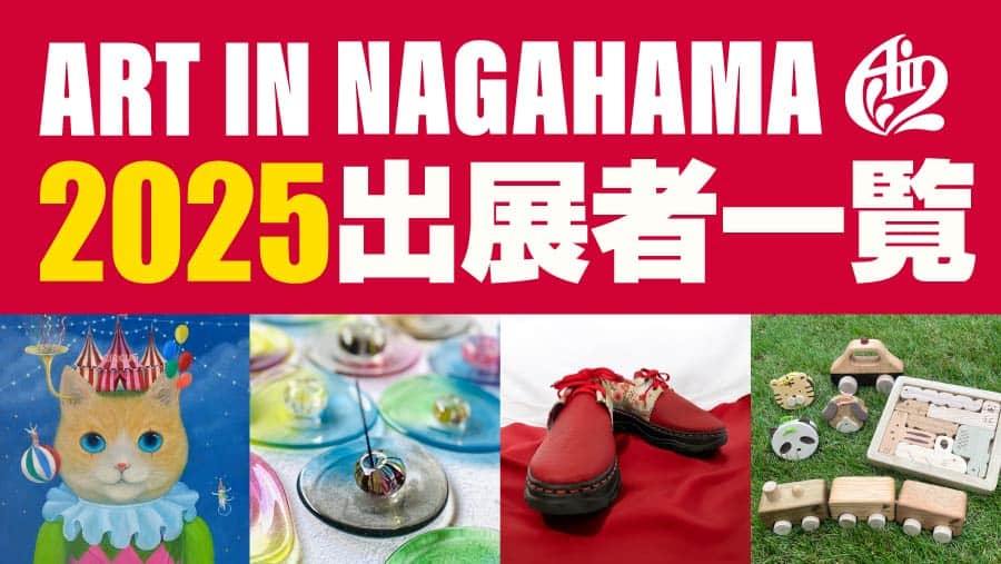 2023年出展者一覧