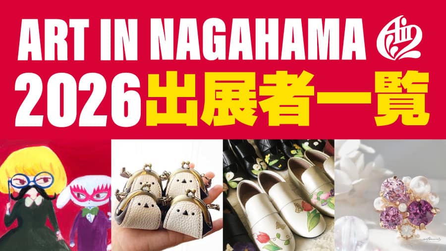 2025年出展者一覧