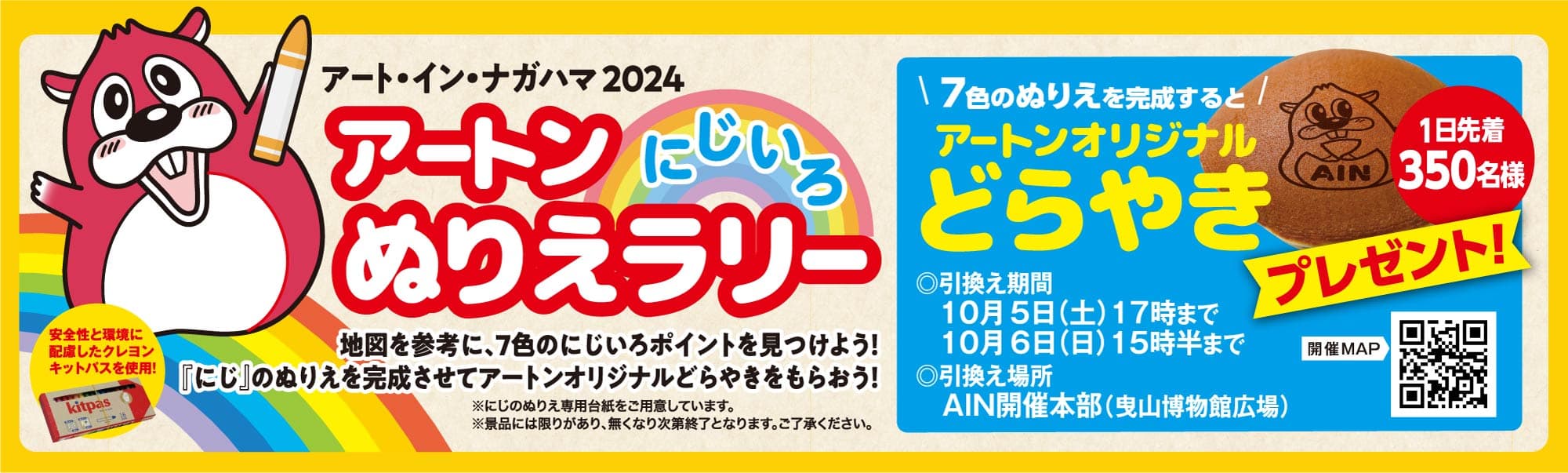 2024バナー